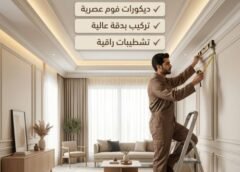 تركيب ديكورات فوم المدينة المنورة 0540682392