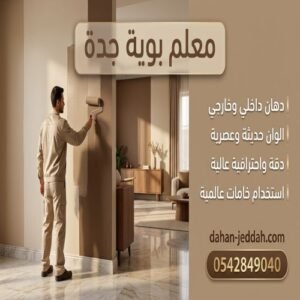معلم بوية جده حي المحمدية
